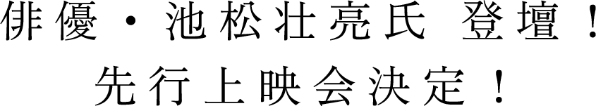 『バード ここから羽ばたく』ゲスト登壇付き先行上映会