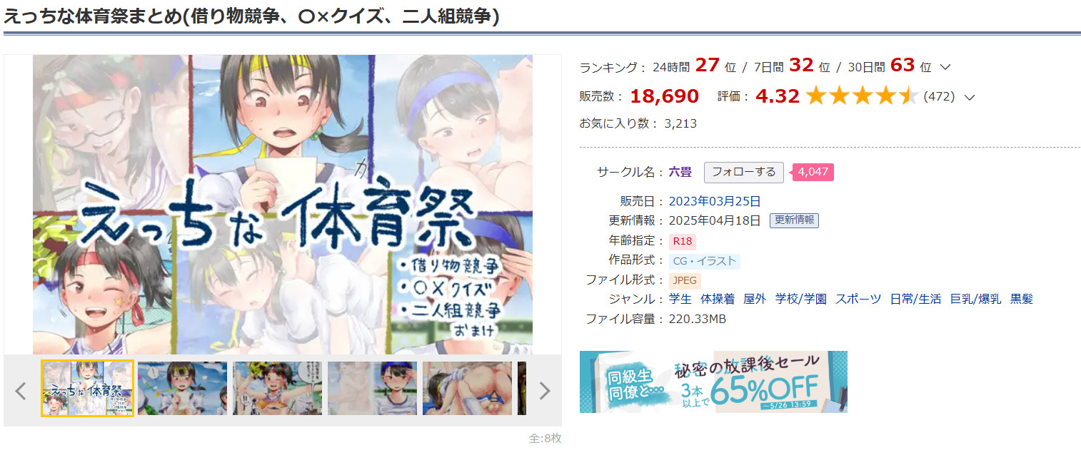 えっちな体育祭まとめ(借り物競争、〇×クイズ、二人組競争)DLsite