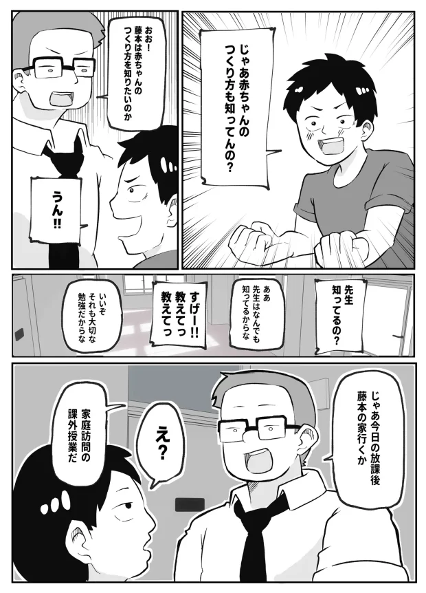 先生のカガイ授業〜赤ちゃんのつくり方～