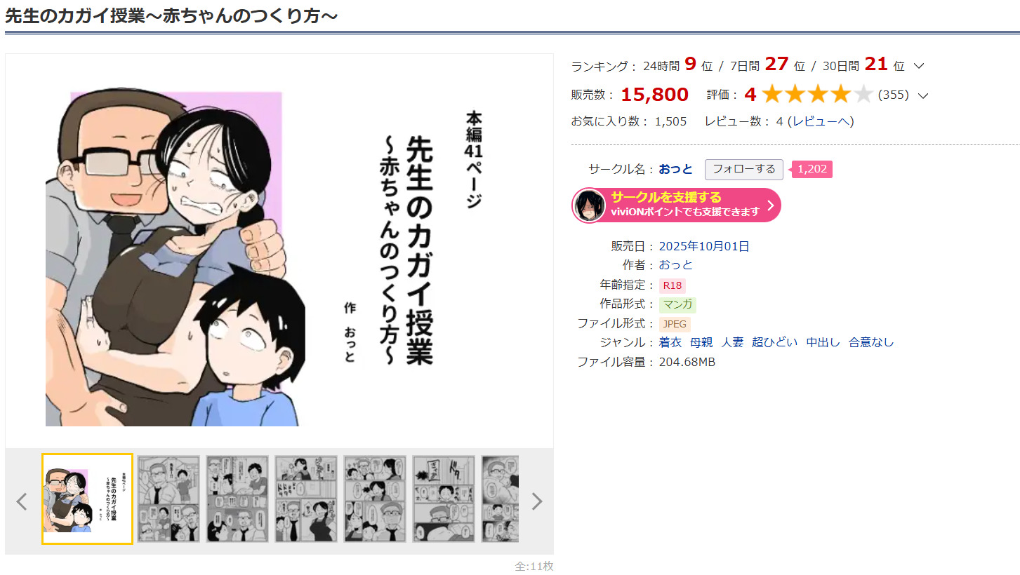 先生のカガイ授業〜赤ちゃんのつくり方～DLsite