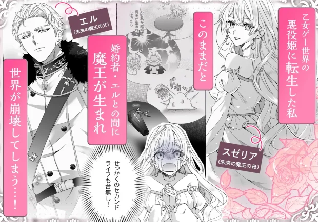 乙女ゲーに転生した私、激重鉄仮面王子の孕ませ確定鬼執着交尾でバッドエンド不可避