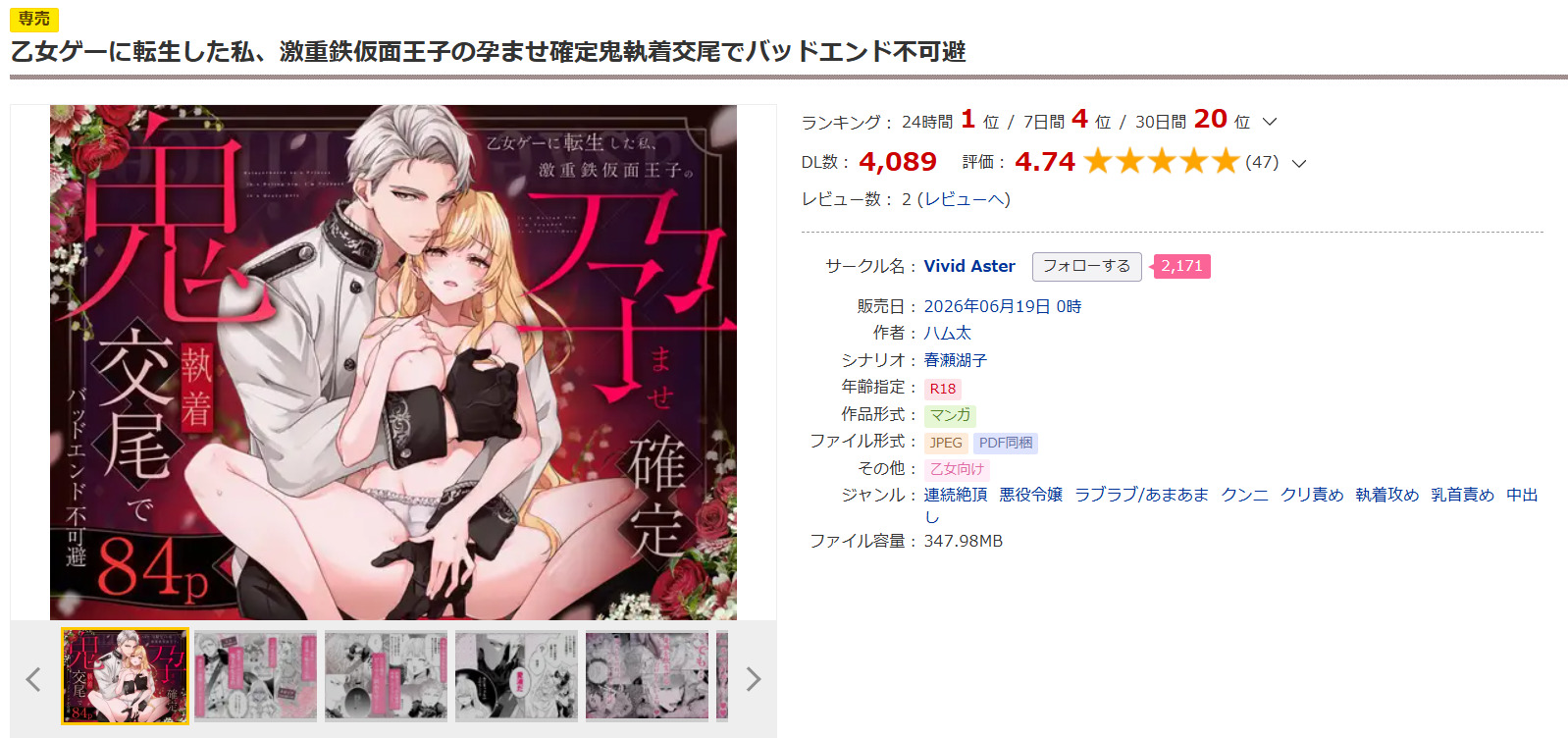 乙女ゲーに転生した私、激重鉄仮面王子の孕ませ確定鬼執着交尾でバッドエンド不可避DLsite