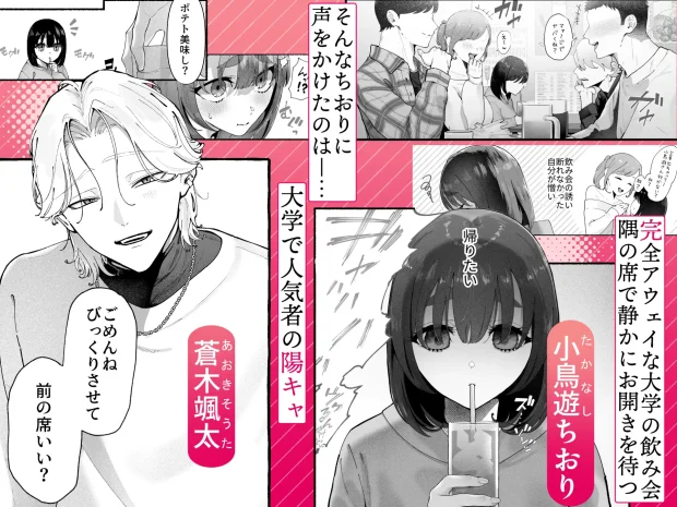 気持ち悪いです蒼木くんっ～陽キャ男子の推し部屋は全部“私”でできている～